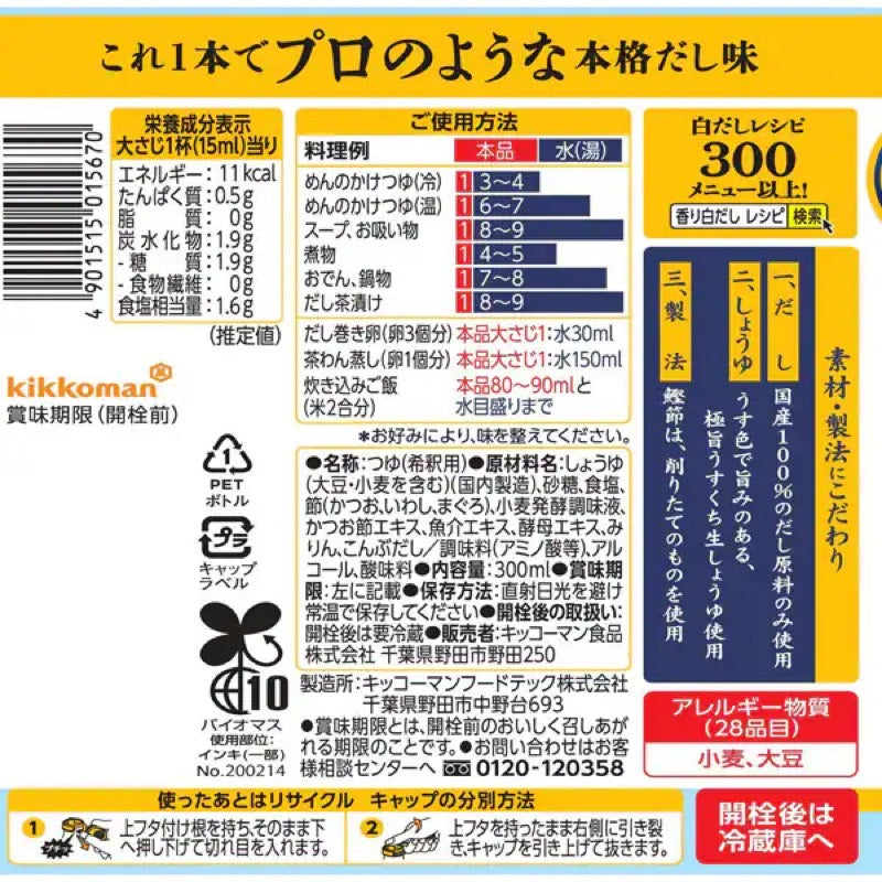 Kikkoman Kaori Shiro Dashi 300ml