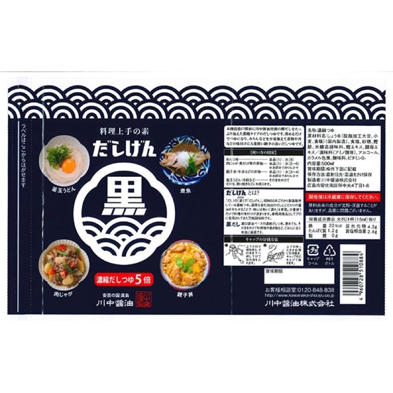 Kawanaka Shoyu Dashigen Kuro 500ml