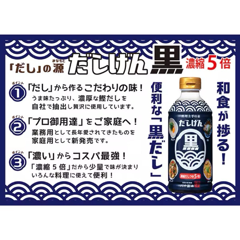 Kawanaka Shoyu Dashigen Kuro 500ml