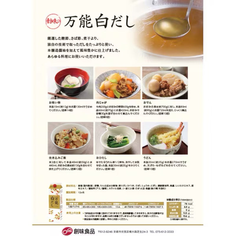 Somi 多用途白高湯 1.8公升
