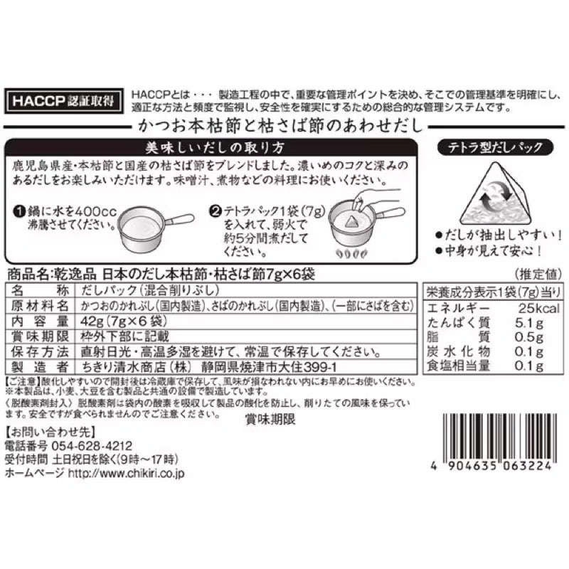 Chikiri Shimizu Honkare & Saba Dashi 7g x 6 Bags