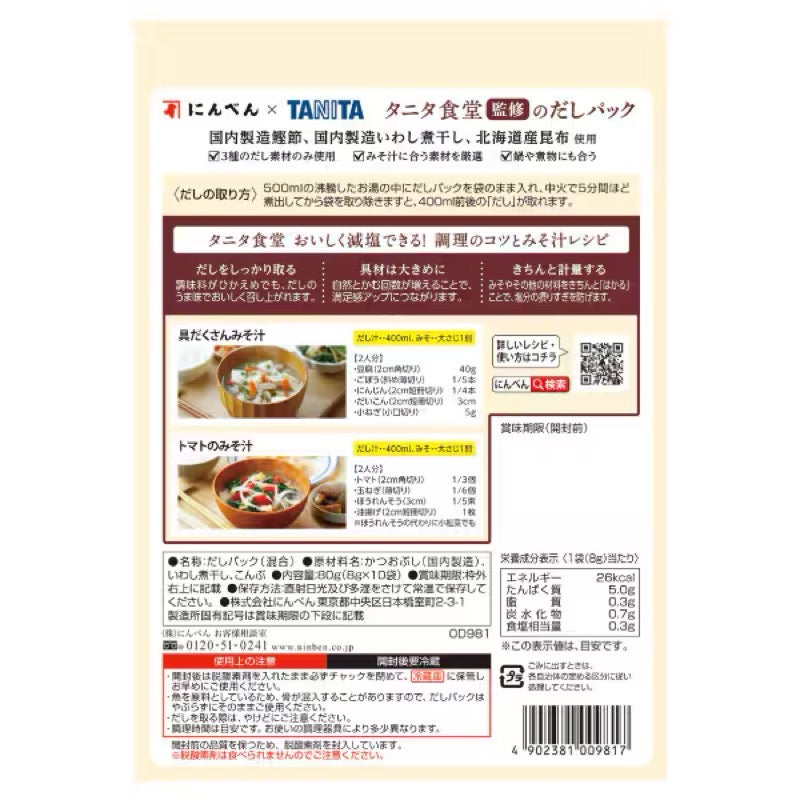 Ninben Tanita Shokudo Dashi 8g x 10 Bags