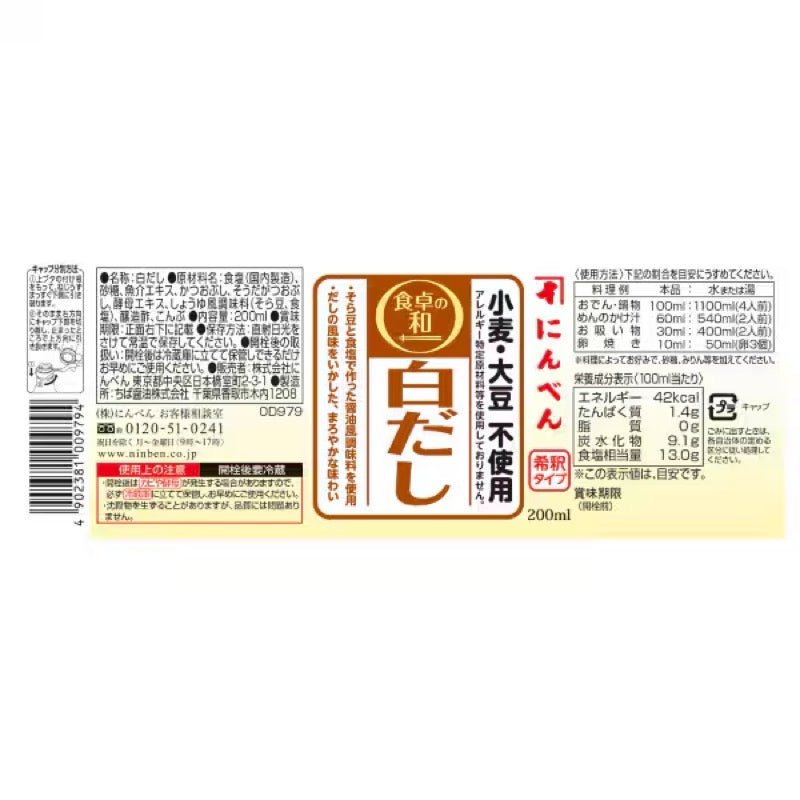 Ninben Wheat & Soy Free White Dashi 200ml