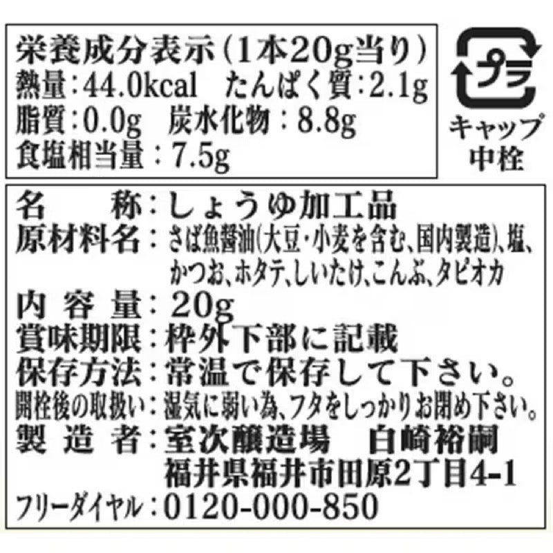 Muroji Jozo Mackerel Dashi Powder 20g