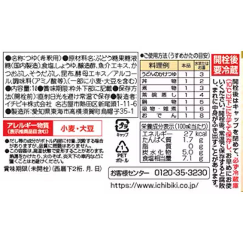 一引鰹魚昆佈白高湯 1000ml