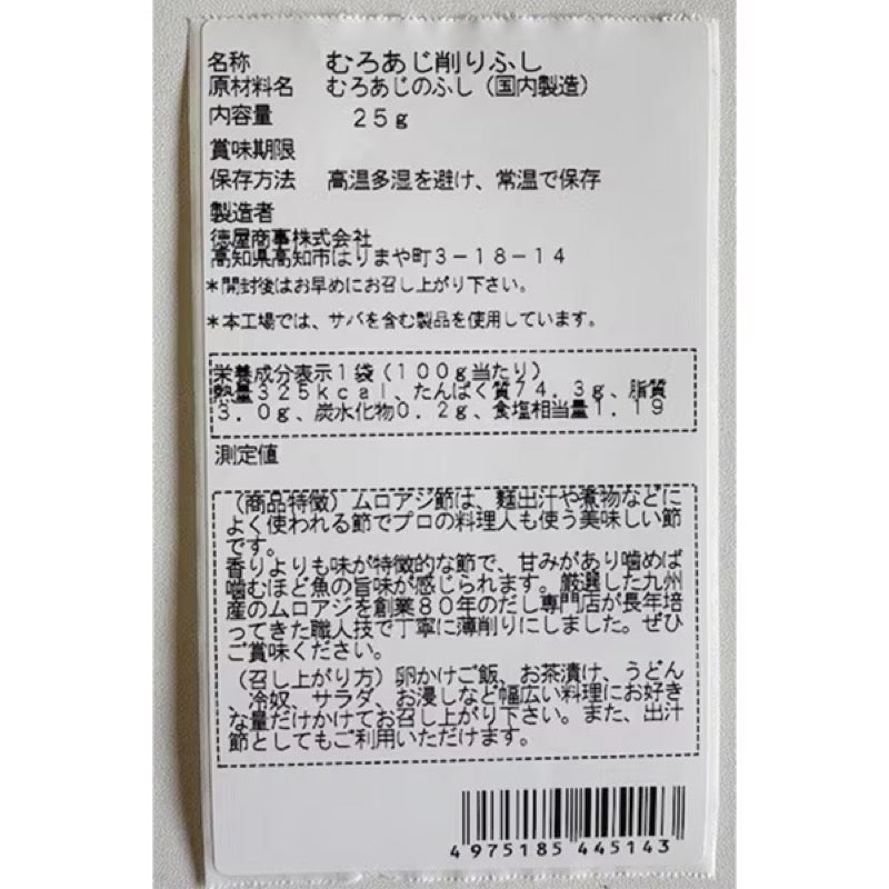 德屋莊司出品，以25克刨製鰹魚片製成