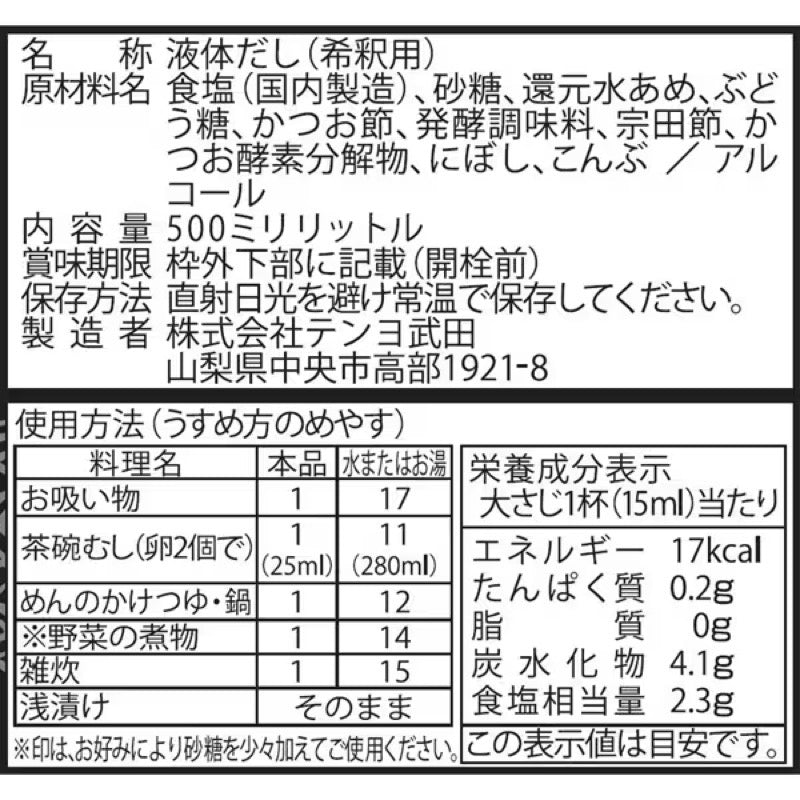 天洋武田無小麥無大豆白高湯 500毫升