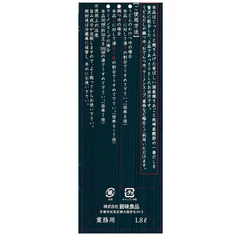 Somi Shokuhin 烤飞鱼高汤 1.8升