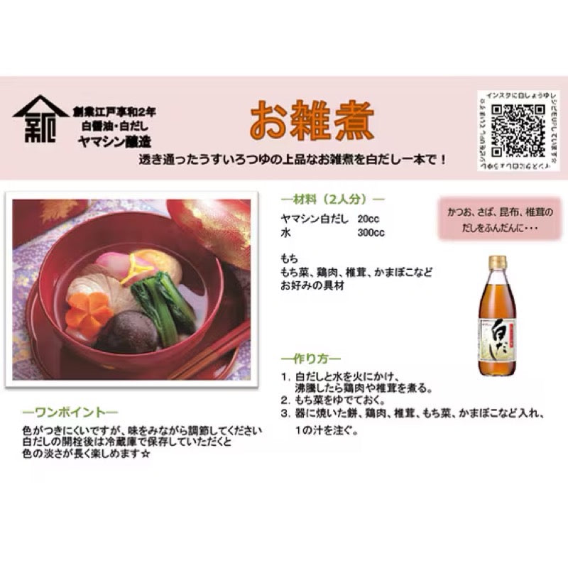 Yamashin Jozo White Dashi 360ml