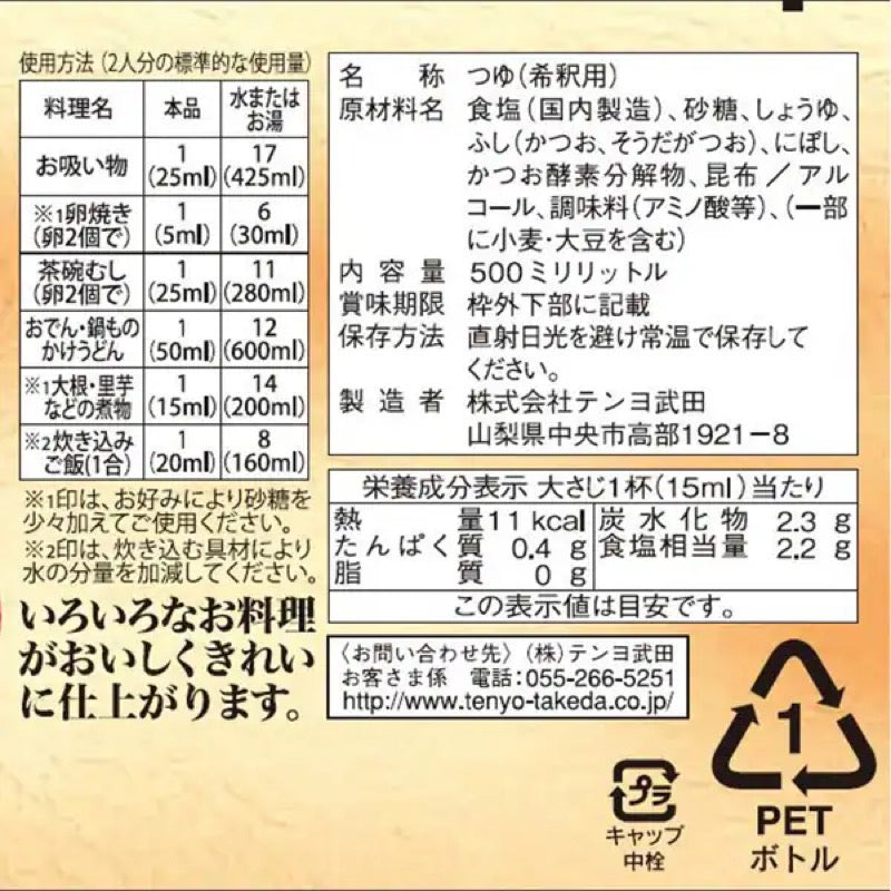 Tenyo White Dashi for Cooking 500ml