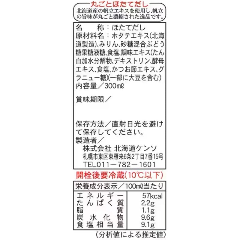 Hokkaido Kenso Whole Scallop Dashi 300ml