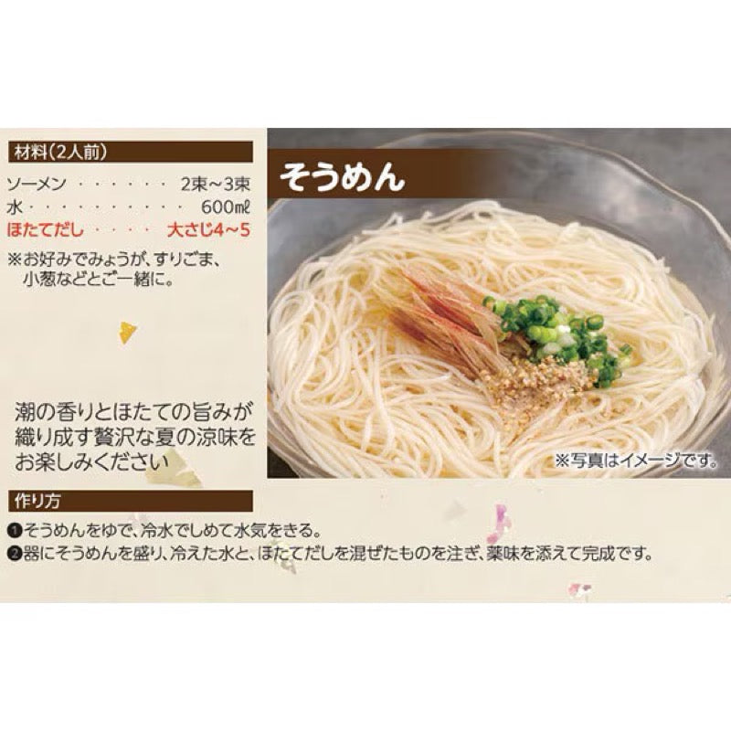 Hokkaido Kenso Whole Scallop Dashi 300ml