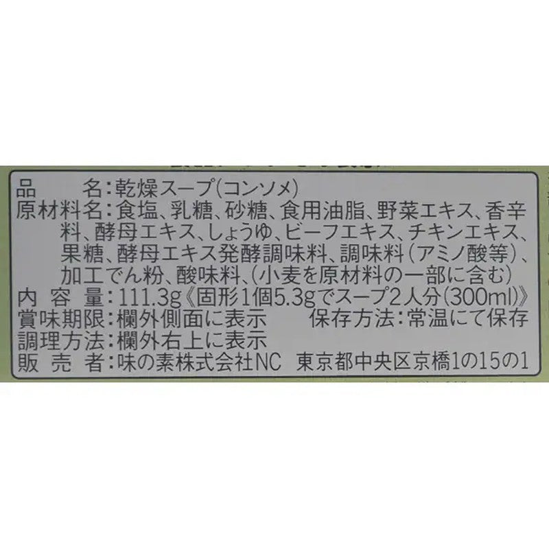 味之素清汤盒 21个装 [西式汤底]