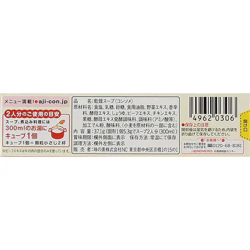 味之素清汤盒7块装【西式汤底】