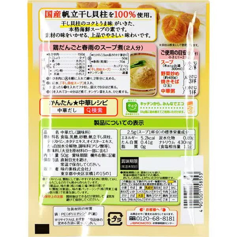 Ajinomoto Ajinomoto KK Dried Scallop Soup [Bag 50g]
