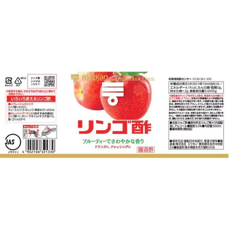 Mitsukan苹果醋 500ml [醋]