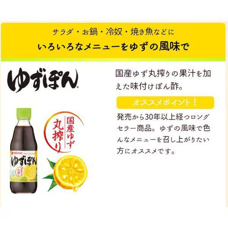 蜜柑柚子Pon 360ml [Ponzu]