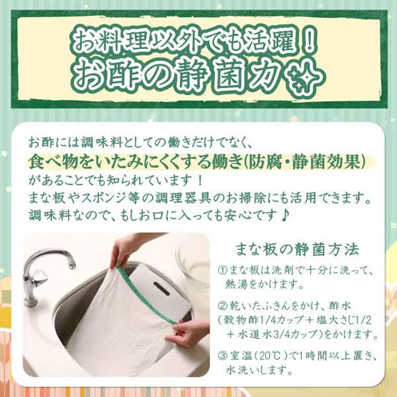 三官穀物醋 500ml [醋]