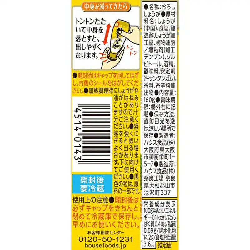 House Foods 新鮮薑末 160g