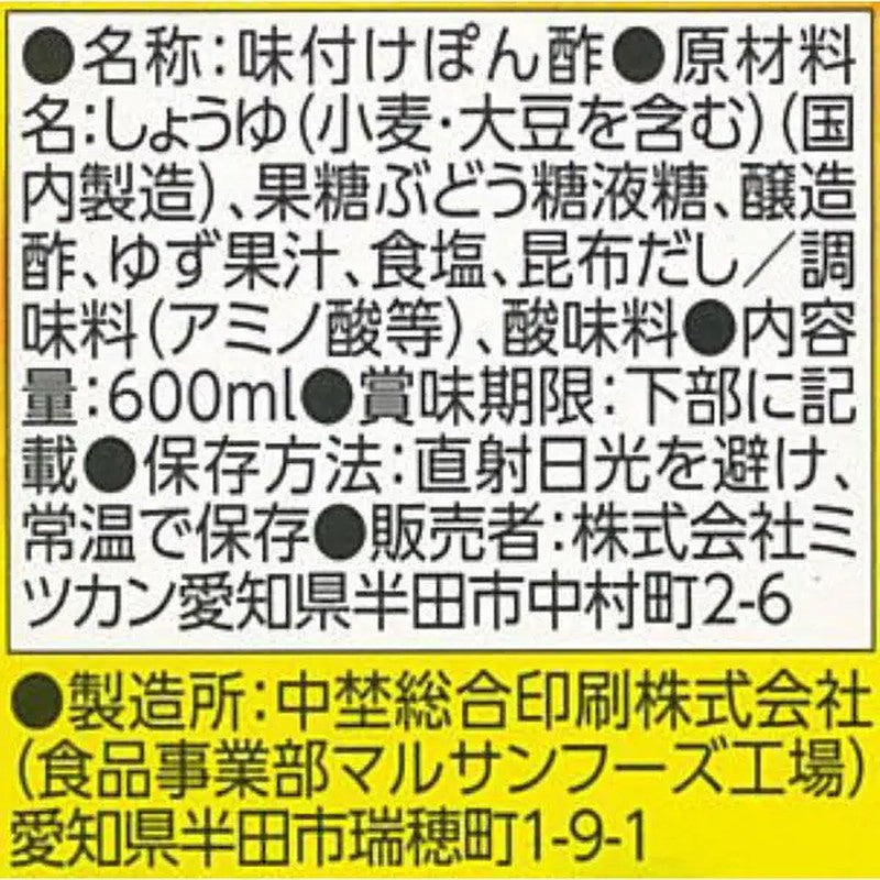 蜜柑柚子 600ml