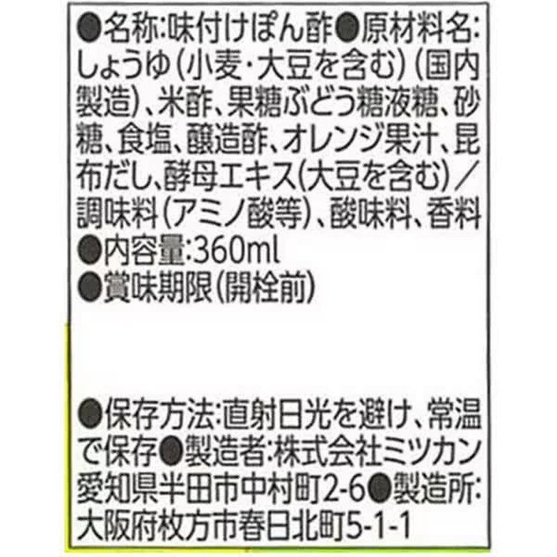 蜜柑味香 温和 360ml