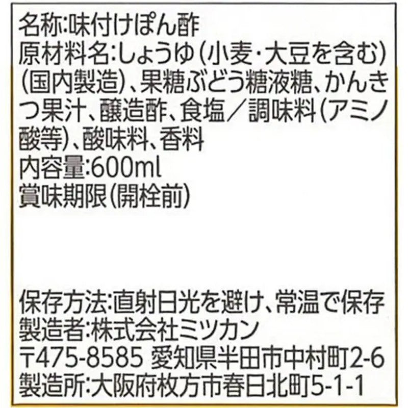 蜜柑味本 600ml