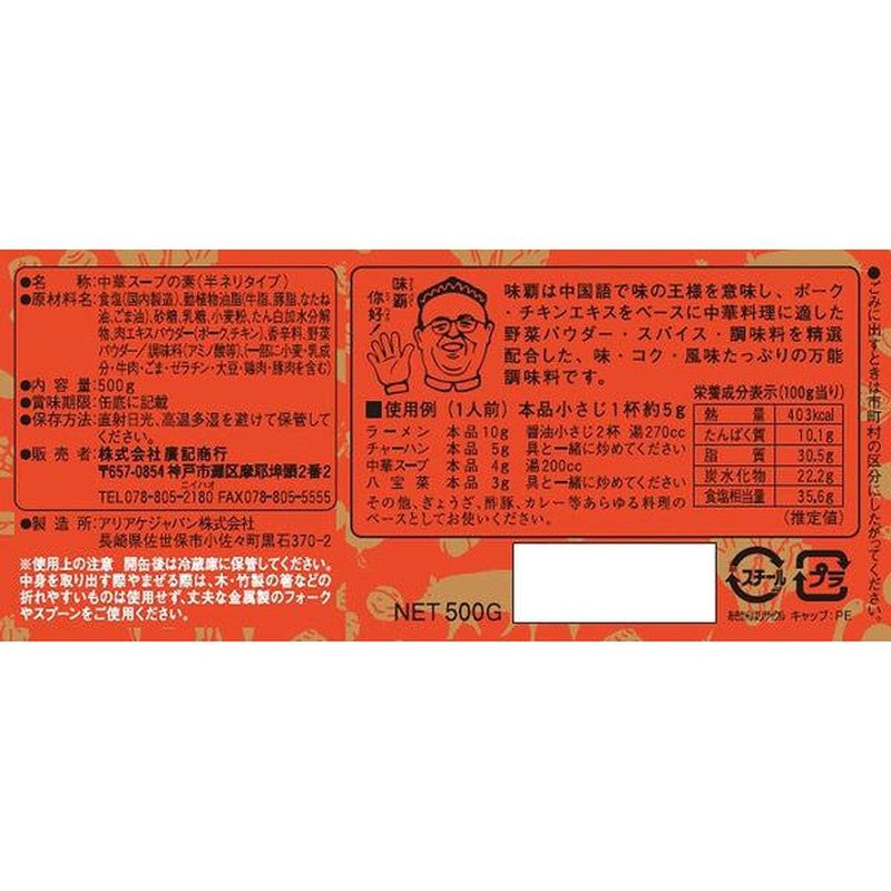 Hiroki Shoko 味之素威帕 [500g罐裝]