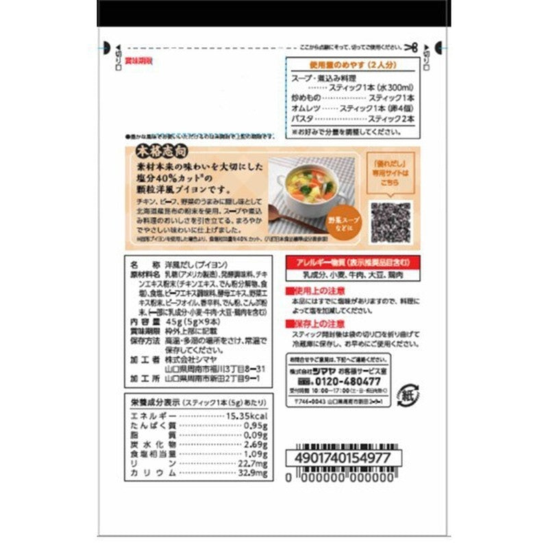 Shimaya Superior Dashi Western-Style Bouillon (5g x 9) 45g [Granulated Dashi]