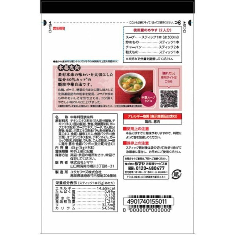 Shimaya Sueiki Dashi Chinese Hot Water (5g x 9) 45g [Granulated Dashi]