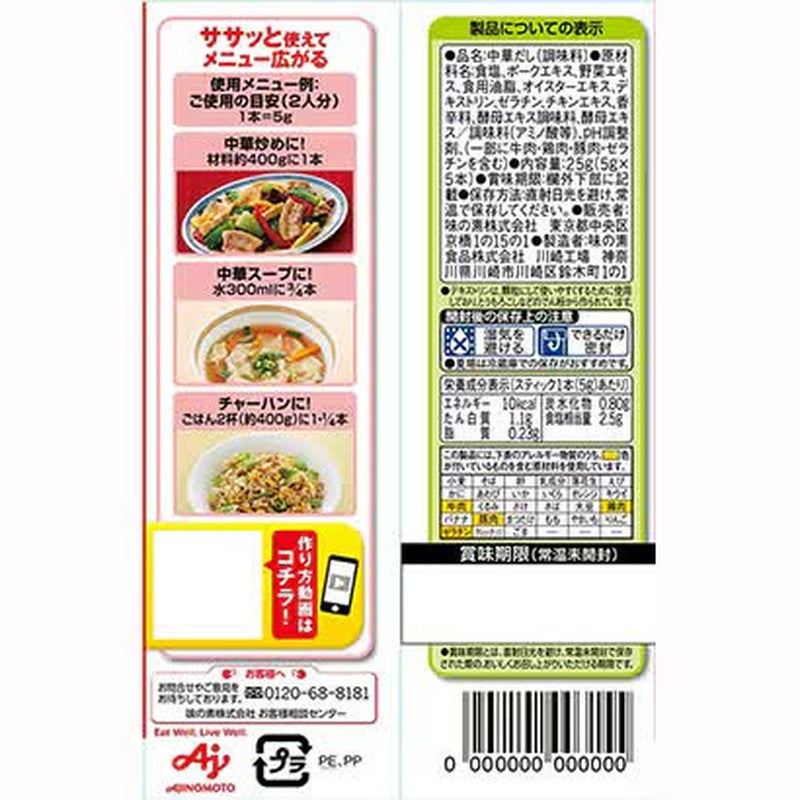 Ajinomoto Chinese Flavor 5g x 5 sticks 25g