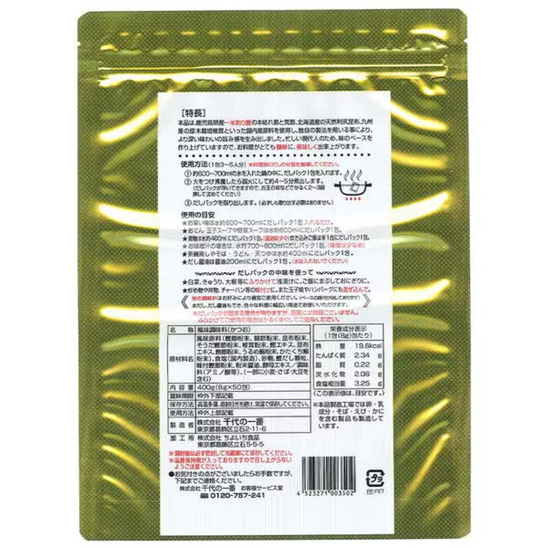 Chiyoichiban All-Purpose Japanese Dashi (8g x 50 packets) 400g