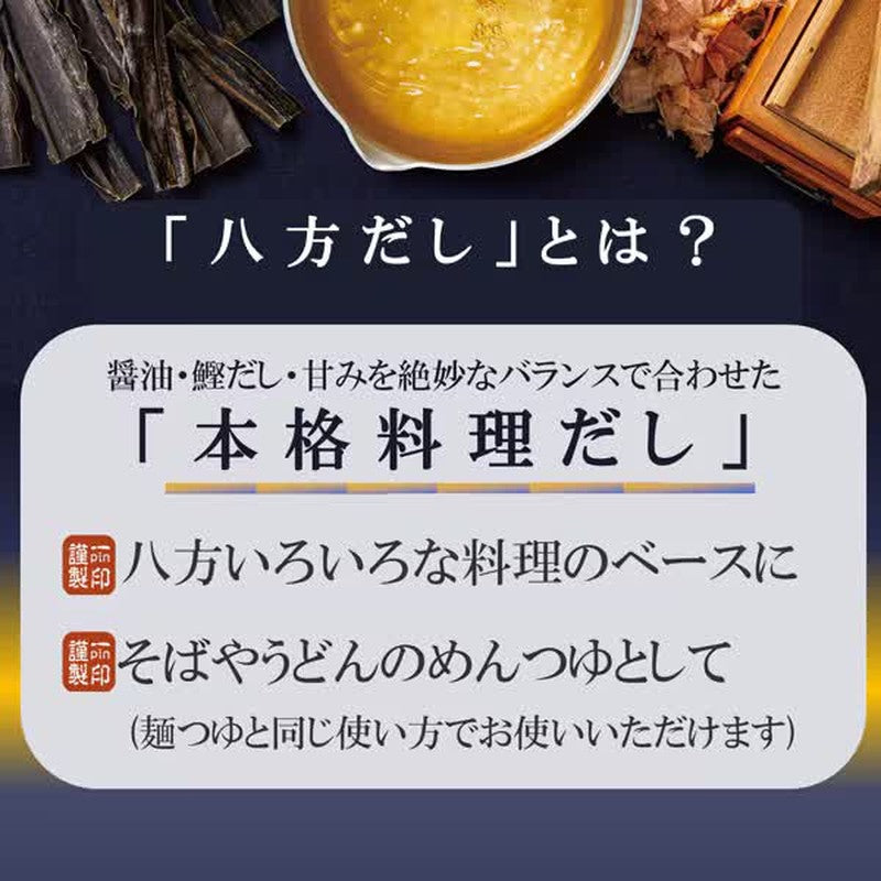 Mitsukan Happo Dashi 500ml
