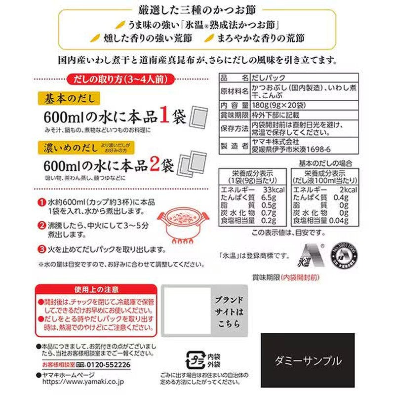 Yamaki Katsuobushi Dashi Pack (20 packs)