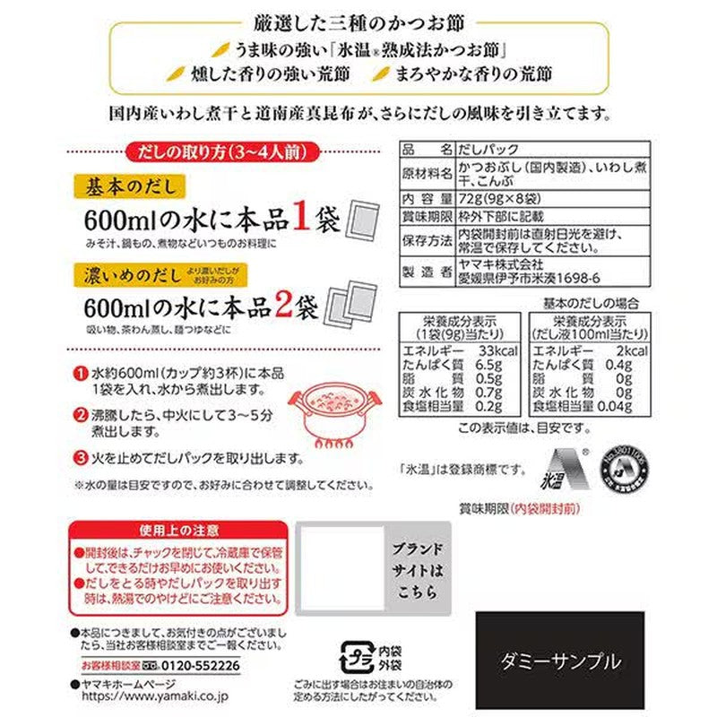 Yamaki Bonito Dashi Stock Pack 8P