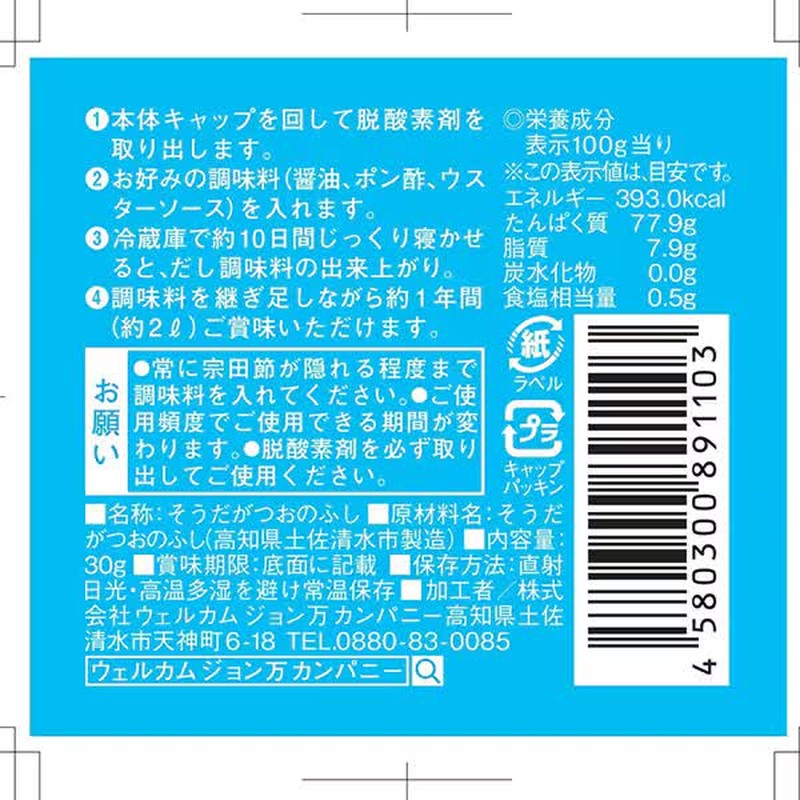 Welcome John Man Company Soudabushi, good for making dashi stock, 30g