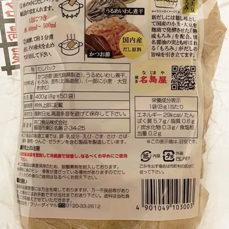 Iguchi Foods Najimaya New Dashi Stock, 50 bags
