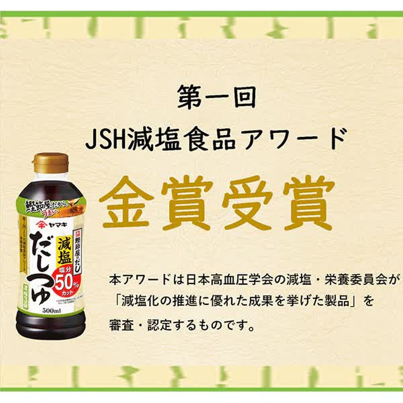 Yamaki Reduced Salt Dashi Soup 500ml