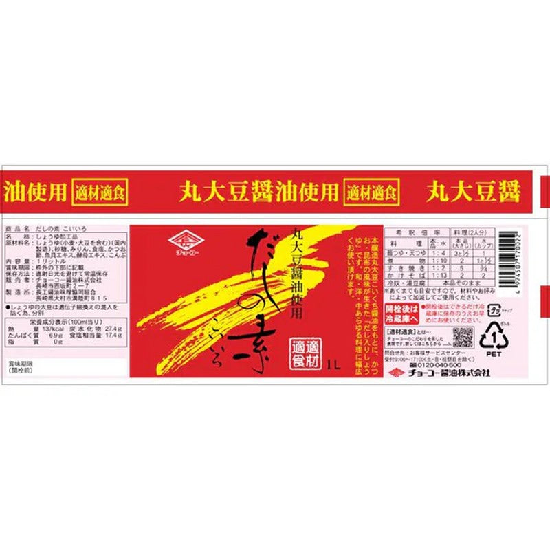 Choko Soy Sauce Dashi Stock, Dark, 1L