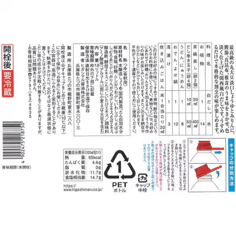 Higashimaru Soy Sauce Kappo Kansai White Dashi Soup 1.8L