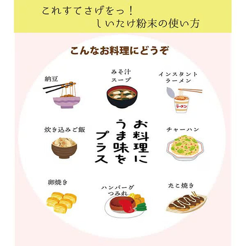 Musubi-sha Shiitake Farm Musubi-sha [Shiitake Mushroom Stock] [Shiitake Mushroom Powder]