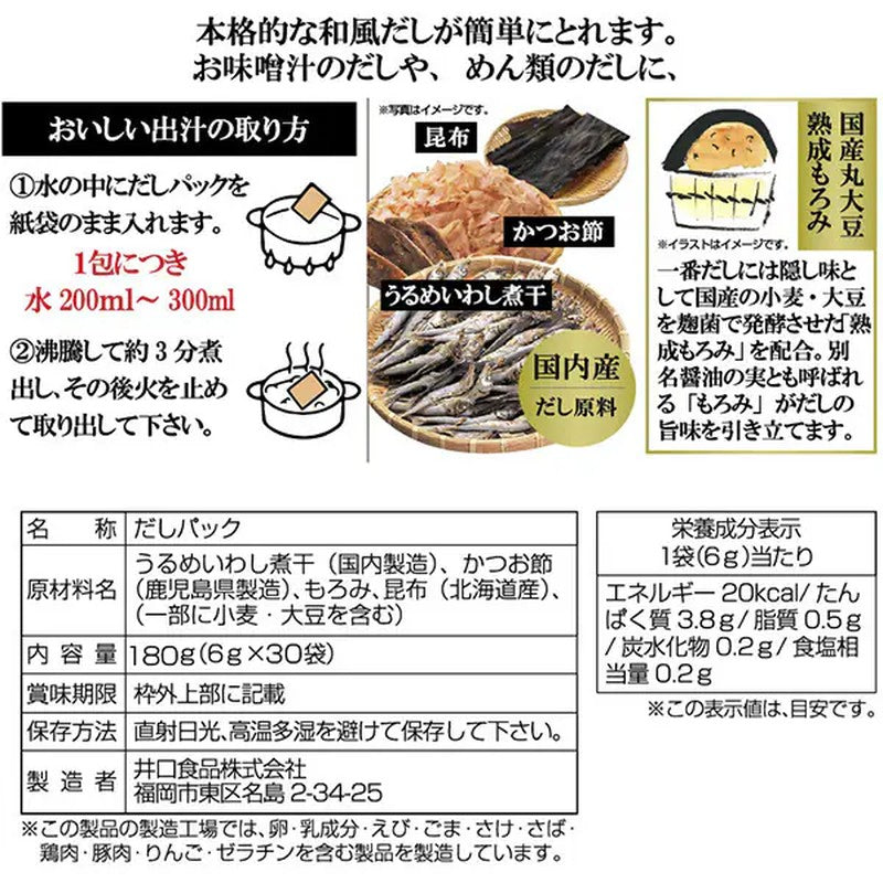 Iguchi Foods Hakata Nashimaya Ichiban Dashi, 30 bags, 6g x 30 packs