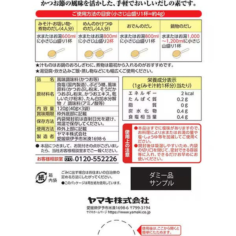 Yamaki Dashi Stock Daitoku 40g x 3 bags