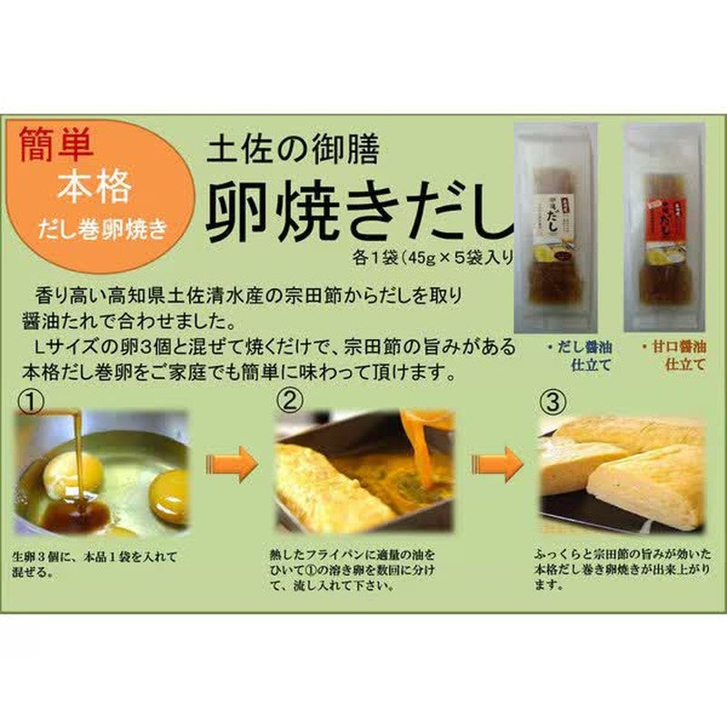 Tosashimizu Foods Soudaya Tamagoyaki Dashi with Soy Sauce, 45g x 5 bags
