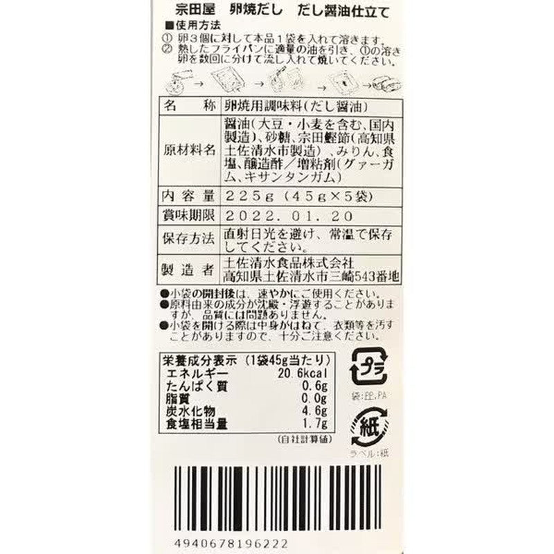 Tosashimizu Foods Soudaya Tamagoyaki Dashi with Soy Sauce, 45g x 5 bags