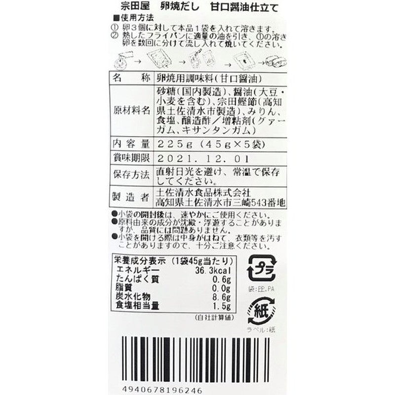 Tosashimizu Foods Soudaya Tamagoyaki Dashi with Sweet Soy Sauce, 45g x 5 bags