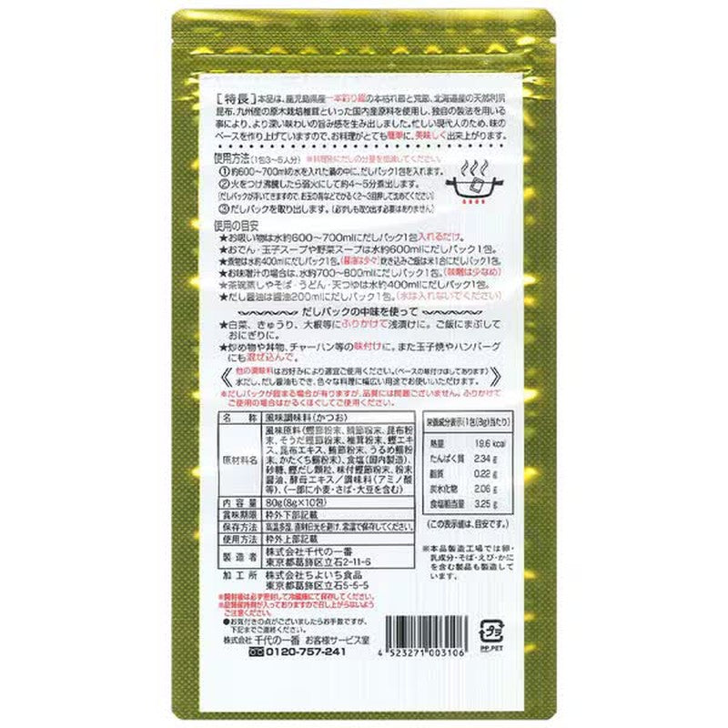 Chiyoichiban All-Purpose Japanese Dashi (8g x 10 packets) 80g