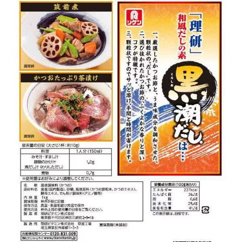 Riken Vitamin Japanese Dashi Stock, Kuroshio Dashi, 1000g