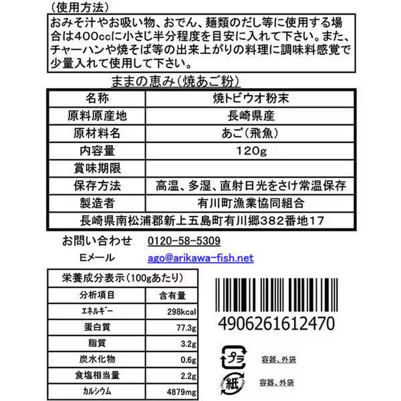 Arikawa Town Fisheries Cooperative Association Mama no Megumi 120g