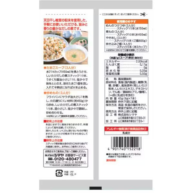 Shimaya Shiitake Mushroom Stock (6g x 7 bottles) 42g