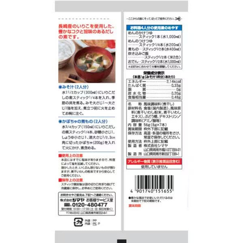 Shimaya Dried Sardine Stock Base 56g